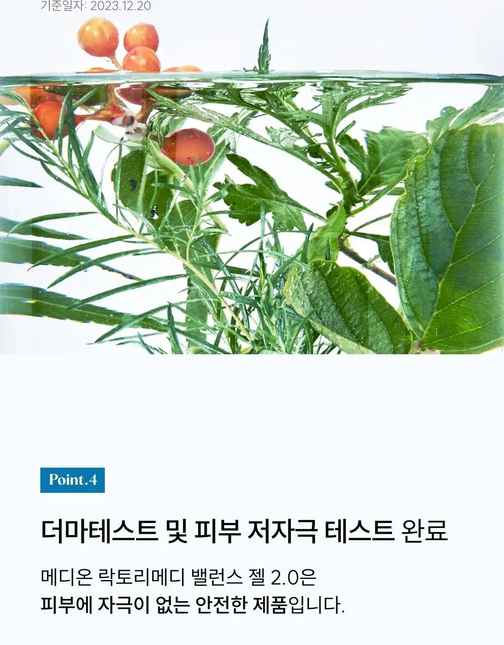 [단독기획] 메디온 밸런스젤 기획세트(5ml*10ea 추가증정) 상세페이지 46